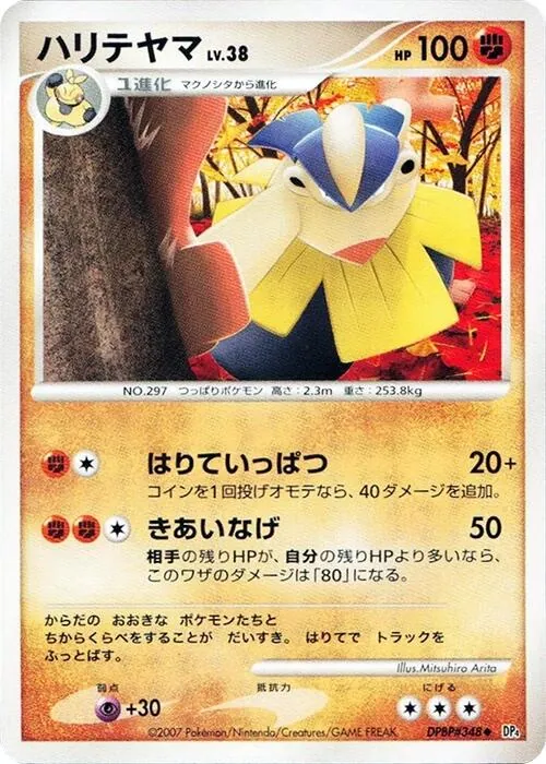 Japanese Moonlit Pursuit [1st-Edition] Hariyama [1st-Edition] Pokémon card
